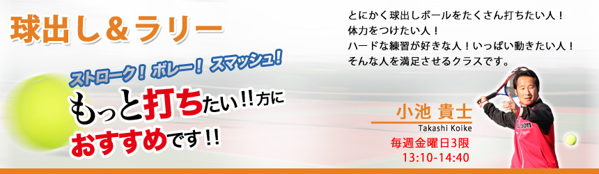 球出し&ラリークラス