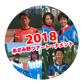 あざみ野ツアートーナメント2018